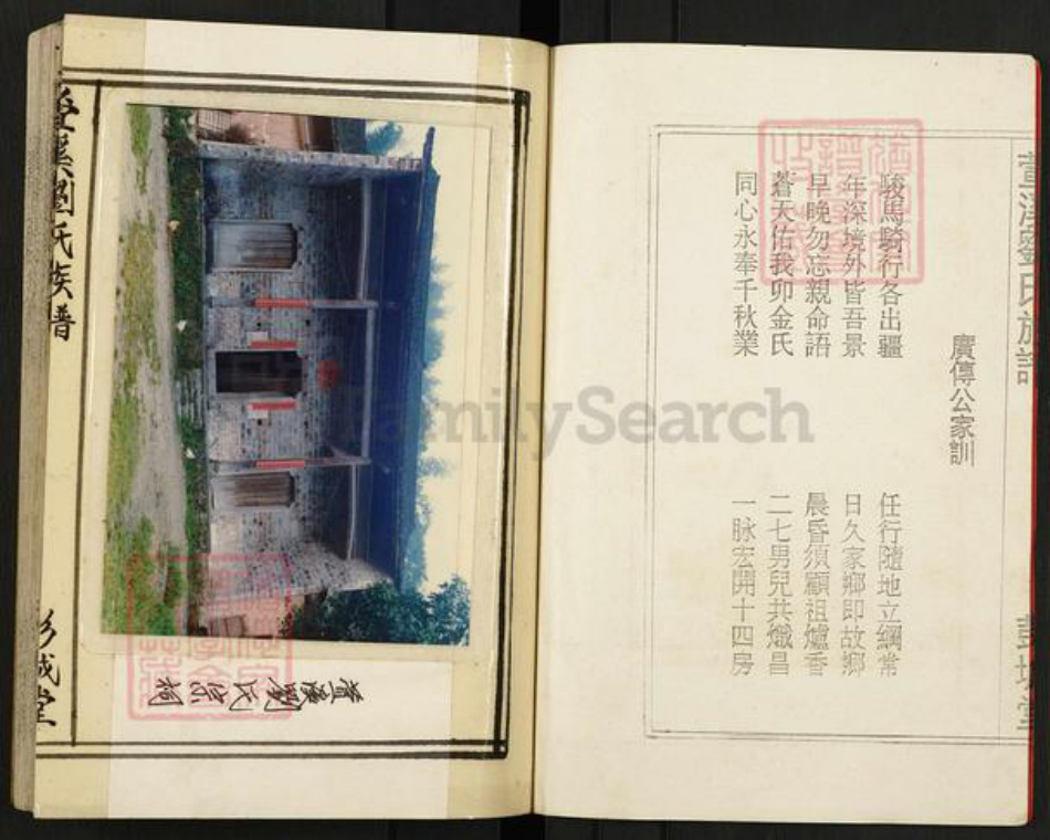 江西省宜春市袁州区刘氏彭城堂族谱-刘氏族谱.pdf电子版插图3 江西省宜春市袁州区刘氏彭城堂族谱-刘氏族谱.pdf电子版插图3