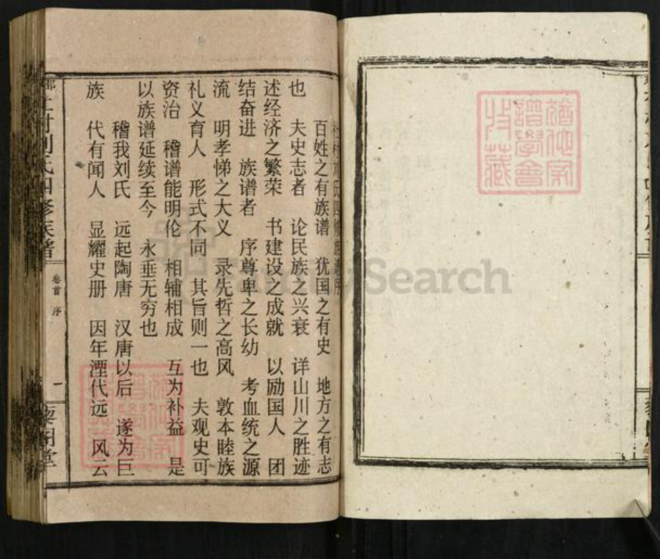 湖南省邵阳市邵东市廉桥镇刘氏藜阁堂族谱-邵东社村刘氏四修族谱.pdf电子版插图3