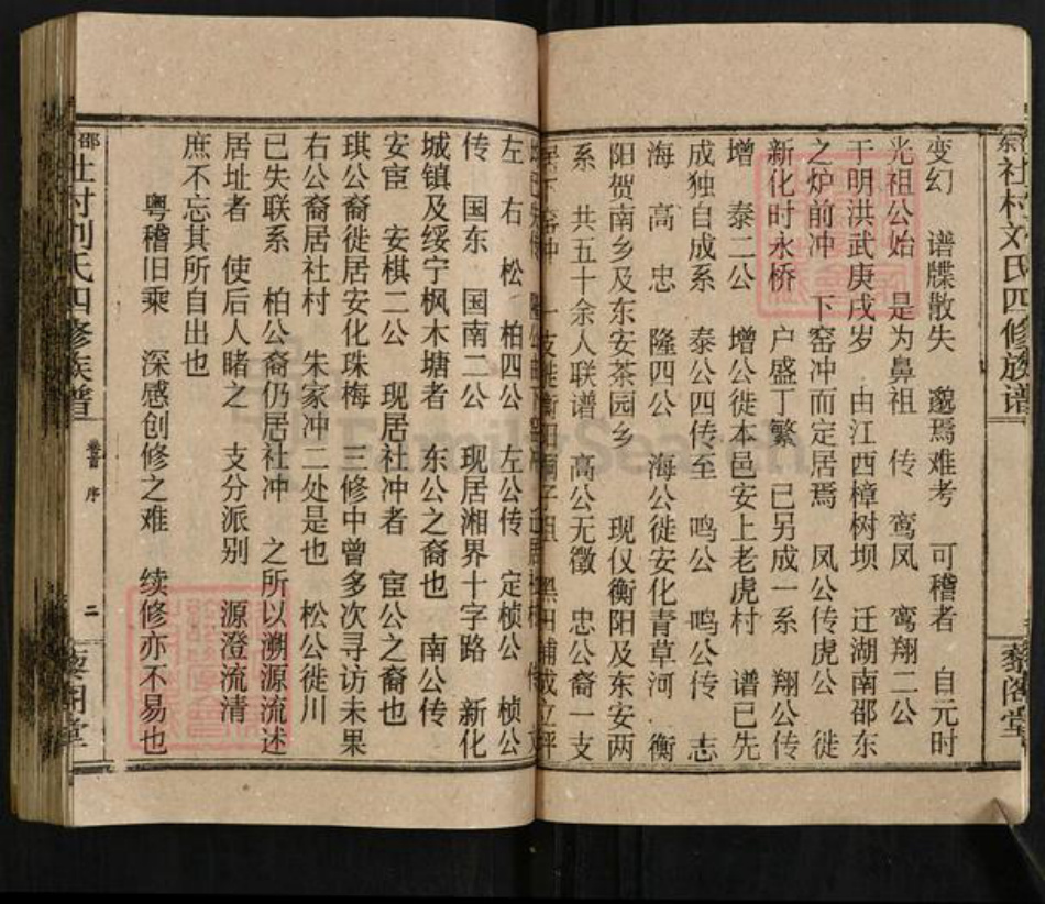 湖南省邵阳市邵东市廉桥镇刘氏藜阁堂族谱-邵东社村刘氏四修族谱.pdf电子版插图4