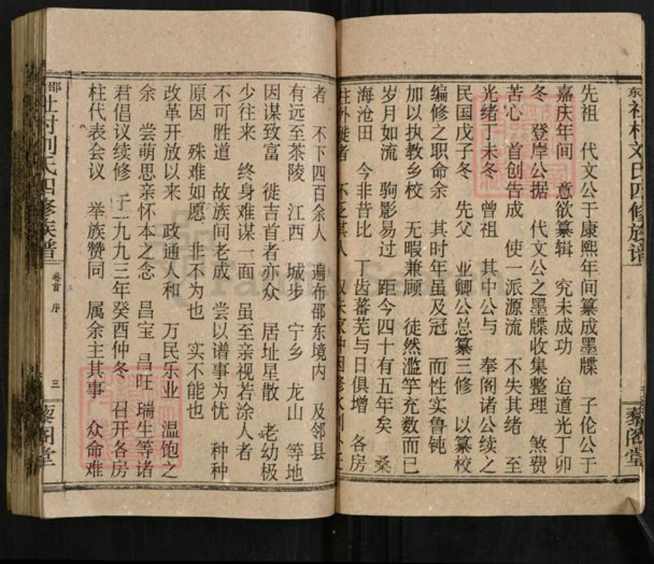 湖南省邵阳市邵东市廉桥镇刘氏藜阁堂族谱-邵东社村刘氏四修族谱.pdf电子版插图5