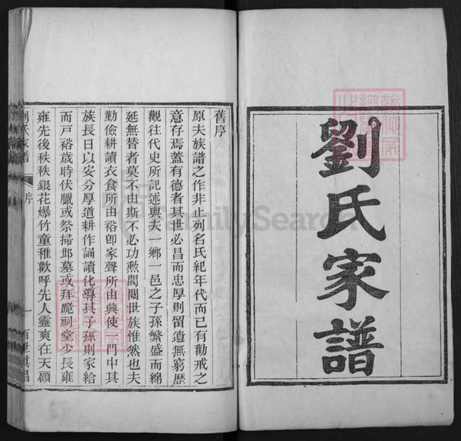 山东省潍坊市高密市夏庄镇刘氏族谱-高密刘氏家谱.pdf电子版插图1