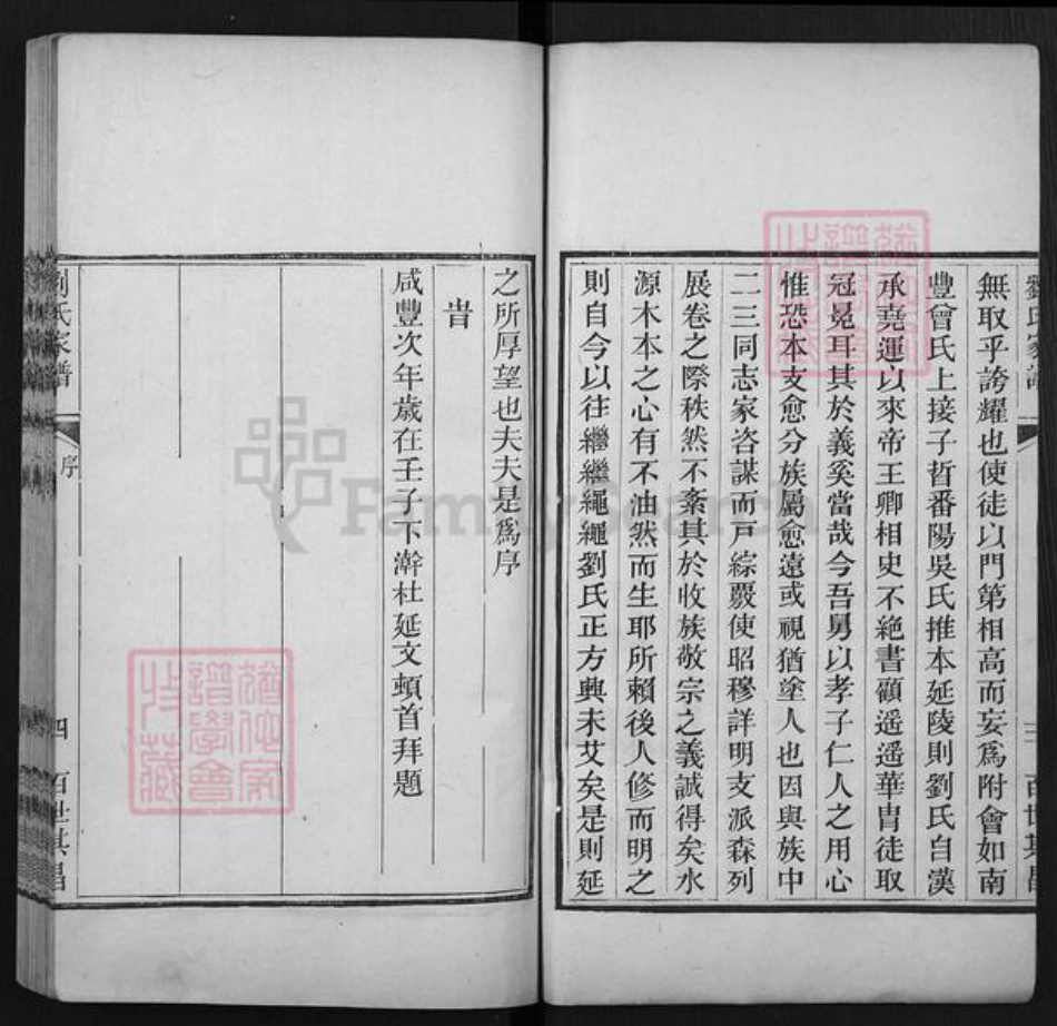 山东省潍坊市高密市夏庄镇刘氏族谱-高密刘氏家谱.pdf电子版插图4