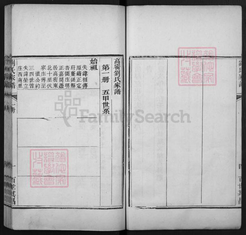 山东省潍坊市高密市夏庄镇刘氏族谱-高密刘氏家谱.pdf电子版插图5