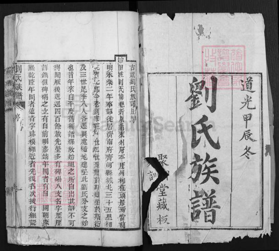 山东省德州市齐河县刘氏聚训堂族谱-刘氏宗谱.pdf电子版插图1 山东省德州市齐河县刘氏聚训堂族谱-刘氏宗谱.pdf电子版插图1