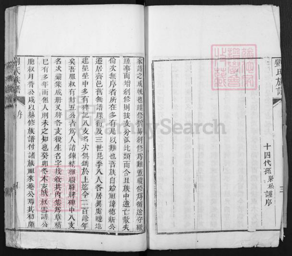 山东省德州市齐河县刘氏聚训堂族谱-刘氏宗谱.pdf电子版插图4 山东省德州市齐河县刘氏聚训堂族谱-刘氏宗谱.pdf电子版插图4