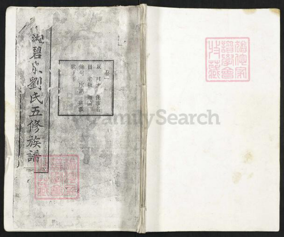 湖南省湘潭市湘潭县河口镇刘氏藜光堂族谱-中湘碧泉刘氏五修族谱.pdf电子版插图 湖南省湘潭市湘潭县河口镇刘氏藜光堂族谱-中湘碧泉刘氏五修族谱.pdf电子版插图