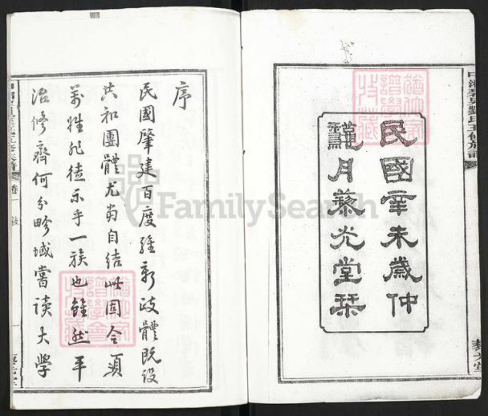 湖南省湘潭市湘潭县河口镇刘氏藜光堂族谱-中湘碧泉刘氏五修族谱.pdf电子版插图2 湖南省湘潭市湘潭县河口镇刘氏藜光堂族谱-中湘碧泉刘氏五修族谱.pdf电子版插图2
