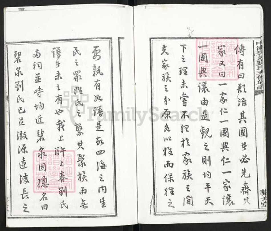 湖南省湘潭市湘潭县河口镇刘氏藜光堂族谱-中湘碧泉刘氏五修族谱.pdf电子版插图3 湖南省湘潭市湘潭县河口镇刘氏藜光堂族谱-中湘碧泉刘氏五修族谱.pdf电子版插图3