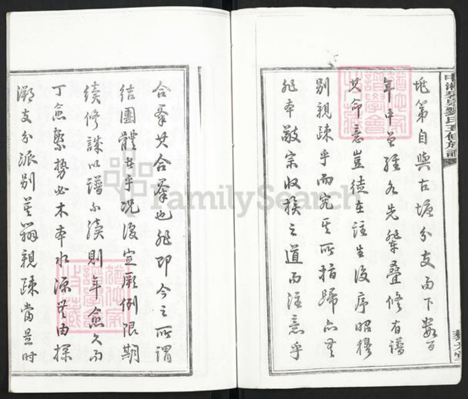 湖南省湘潭市湘潭县河口镇刘氏藜光堂族谱-中湘碧泉刘氏五修族谱.pdf电子版插图4 湖南省湘潭市湘潭县河口镇刘氏藜光堂族谱-中湘碧泉刘氏五修族谱.pdf电子版插图4