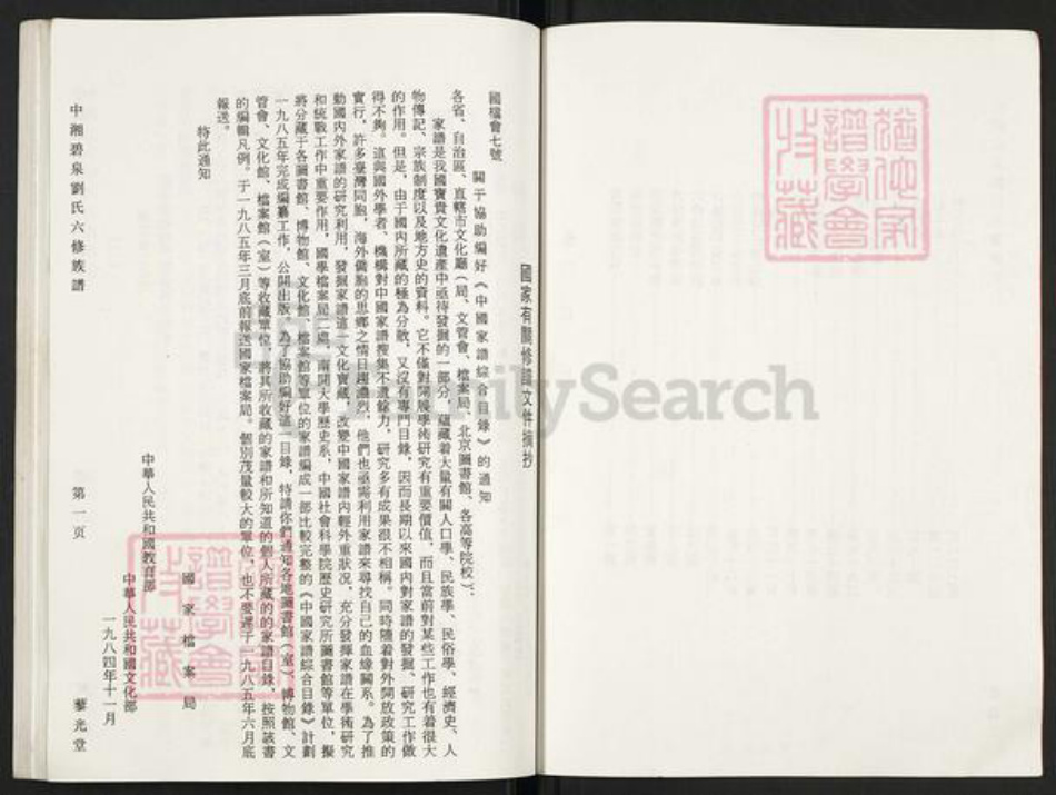 湖南省湘潭市湘潭县锦石乡刘氏藜光堂族谱-中湘碧泉刘氏六修族谱.pdf电子版插图3