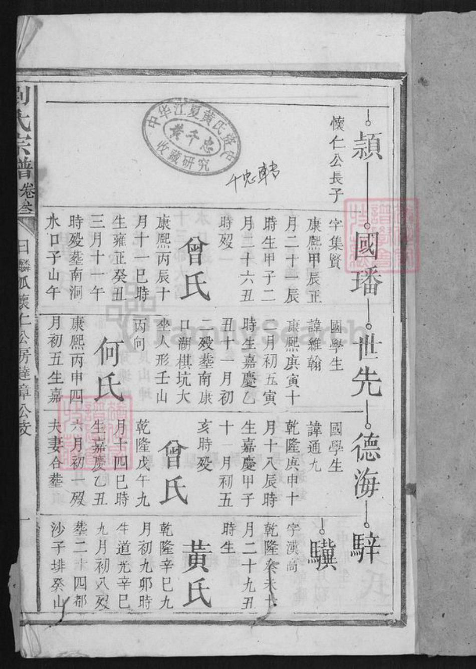 广东省梅州市兴宁市刘氏族谱-刘氏宗谱.pdf电子版插图1 广东省梅州市兴宁市刘氏族谱-刘氏宗谱.pdf电子版插图1