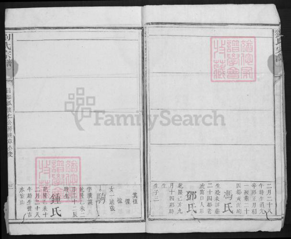 广东省梅州市兴宁市刘氏族谱-刘氏宗谱.pdf电子版插图3 广东省梅州市兴宁市刘氏族谱-刘氏宗谱.pdf电子版插图3