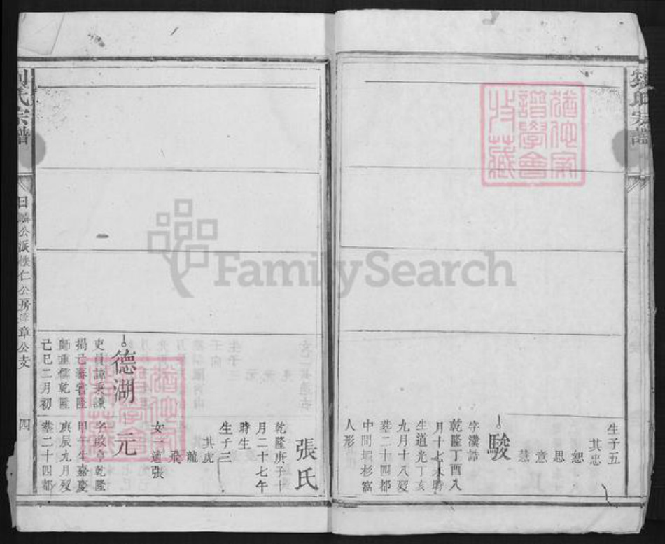 广东省梅州市兴宁市刘氏族谱-刘氏宗谱.pdf电子版插图4 广东省梅州市兴宁市刘氏族谱-刘氏宗谱.pdf电子版插图4