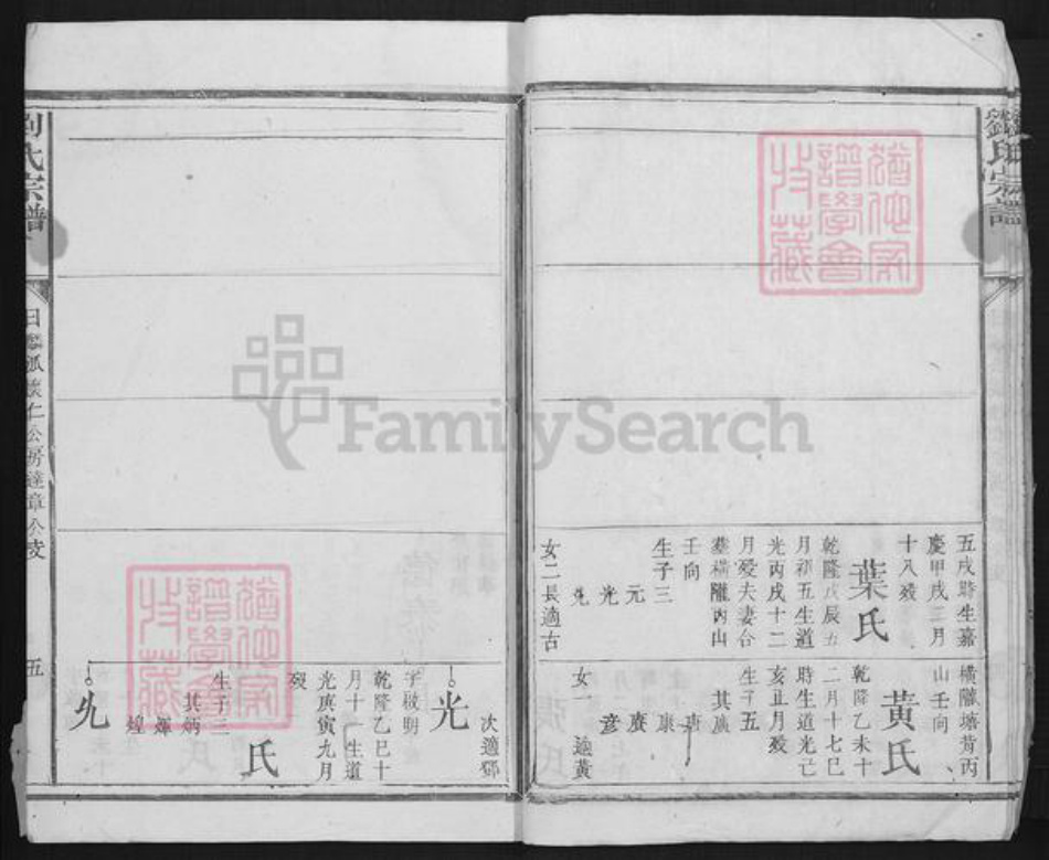 广东省梅州市兴宁市刘氏族谱-刘氏宗谱.pdf电子版插图5 广东省梅州市兴宁市刘氏族谱-刘氏宗谱.pdf电子版插图5