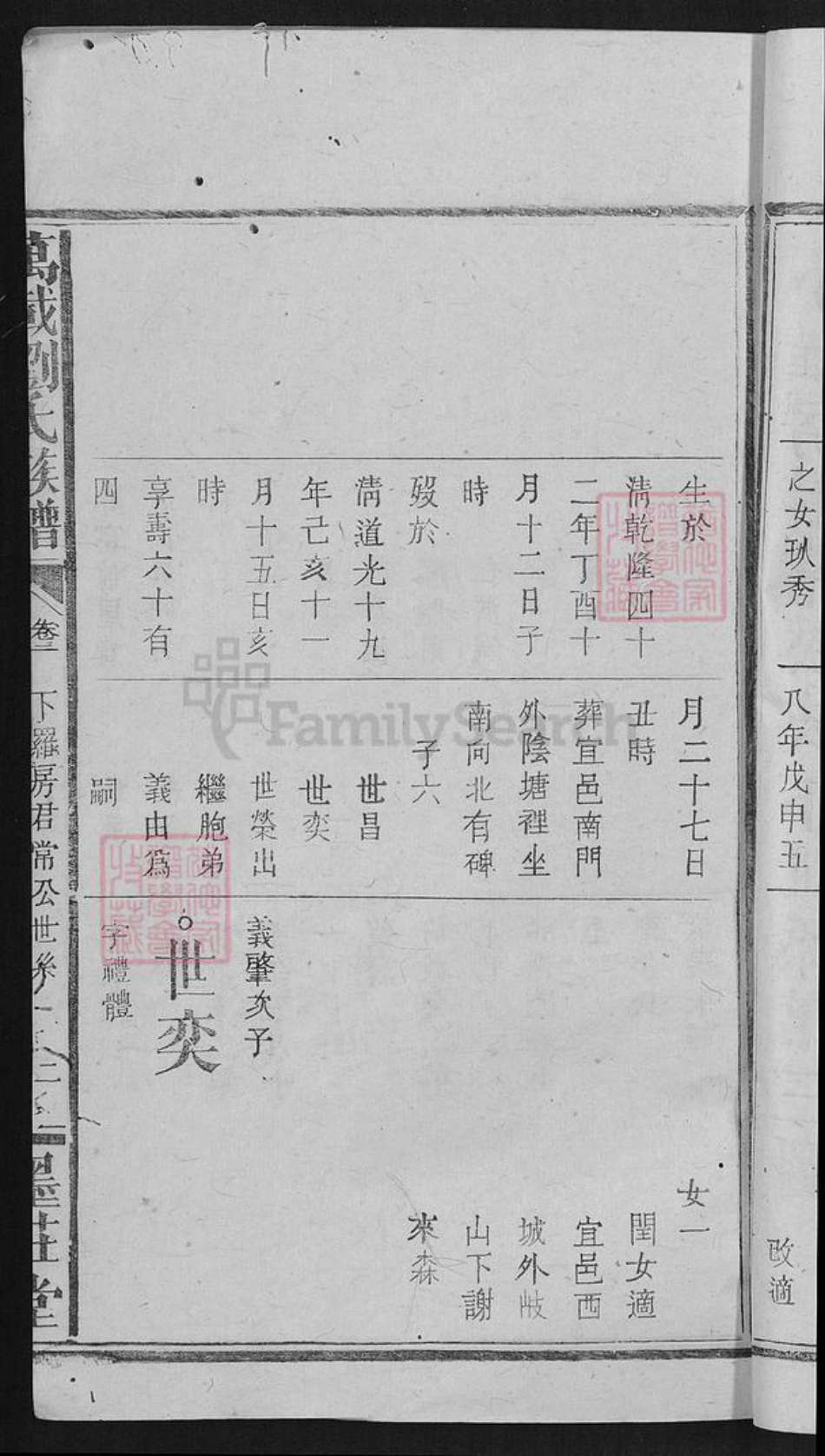 江西省宜春市万载县刘氏墨庄堂族谱-万载刘氏族谱.pdf电子版插图3 江西省宜春市万载县刘氏墨庄堂族谱-万载刘氏族谱.pdf电子版插图3