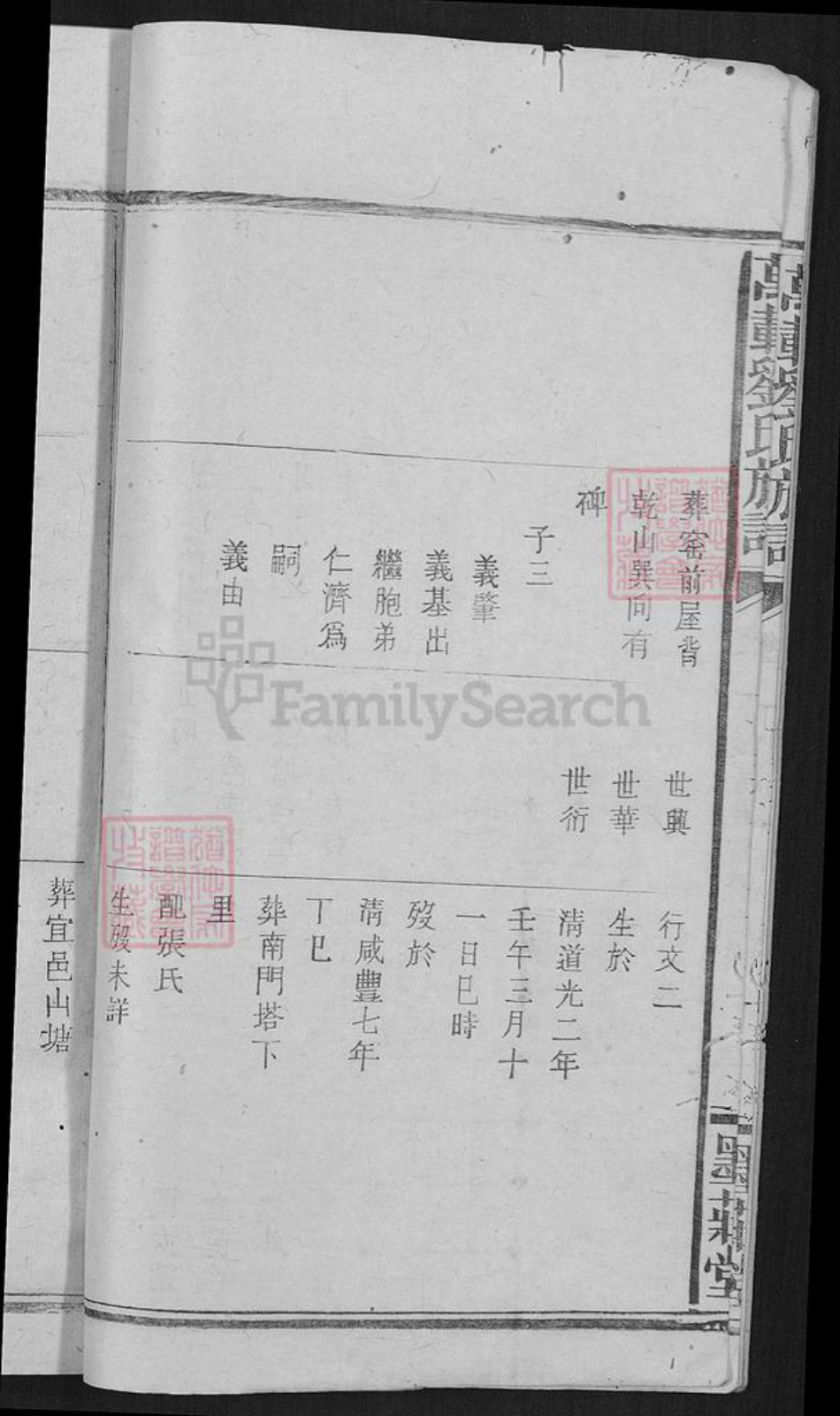 江西省宜春市万载县刘氏墨庄堂族谱-万载刘氏族谱.pdf电子版插图4 江西省宜春市万载县刘氏墨庄堂族谱-万载刘氏族谱.pdf电子版插图4