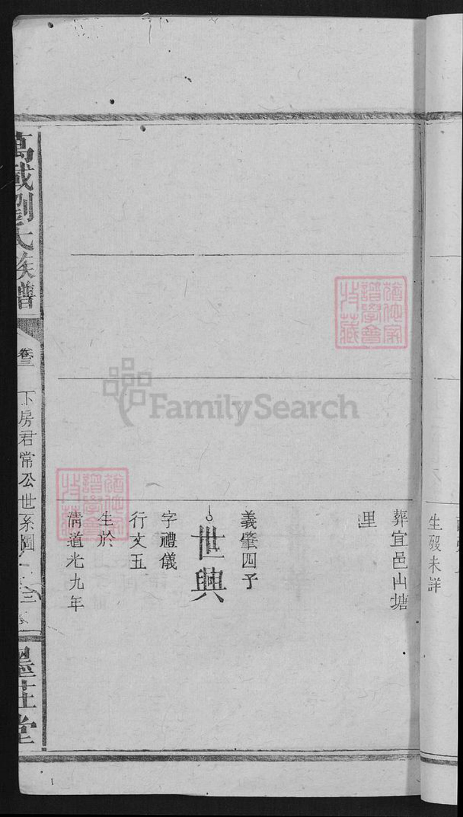 江西省宜春市万载县刘氏墨庄堂族谱-万载刘氏族谱.pdf电子版插图5 江西省宜春市万载县刘氏墨庄堂族谱-万载刘氏族谱.pdf电子版插图5