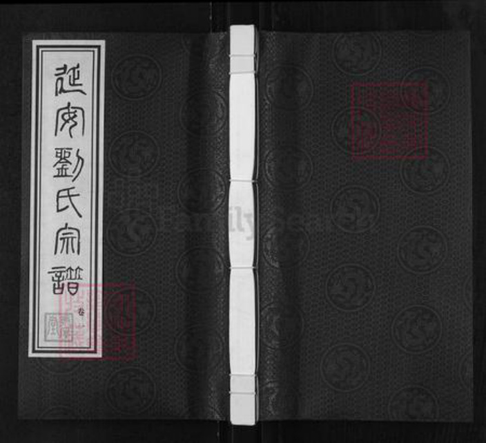 江苏省无锡市江阴市璜土镇刘氏敦厚堂族谱-延安刘氏宗谱.pdf电子版插图 江苏省无锡市江阴市璜土镇刘氏敦厚堂族谱-延安刘氏宗谱.pdf电子版插图