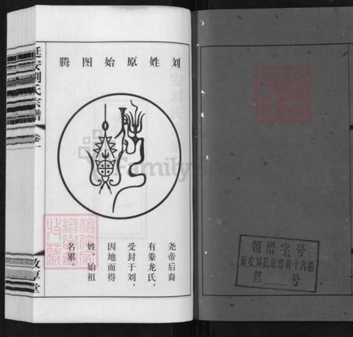 江苏省无锡市江阴市璜土镇刘氏敦厚堂族谱-延安刘氏宗谱.pdf电子版插图2 江苏省无锡市江阴市璜土镇刘氏敦厚堂族谱-延安刘氏宗谱.pdf电子版插图2