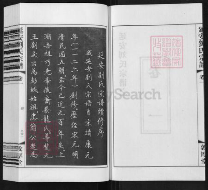 江苏省无锡市江阴市璜土镇刘氏敦厚堂族谱-延安刘氏宗谱.pdf电子版插图4 江苏省无锡市江阴市璜土镇刘氏敦厚堂族谱-延安刘氏宗谱.pdf电子版插图4