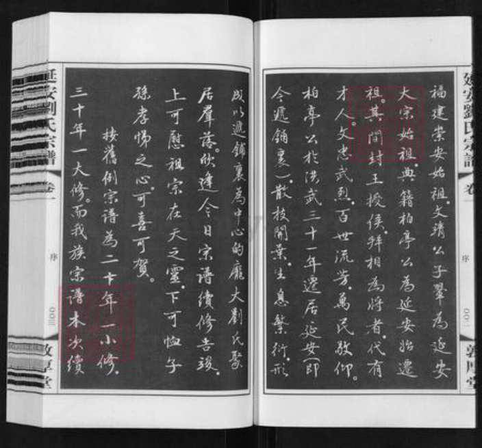 江苏省无锡市江阴市璜土镇刘氏敦厚堂族谱-延安刘氏宗谱.pdf电子版插图5 江苏省无锡市江阴市璜土镇刘氏敦厚堂族谱-延安刘氏宗谱.pdf电子版插图5