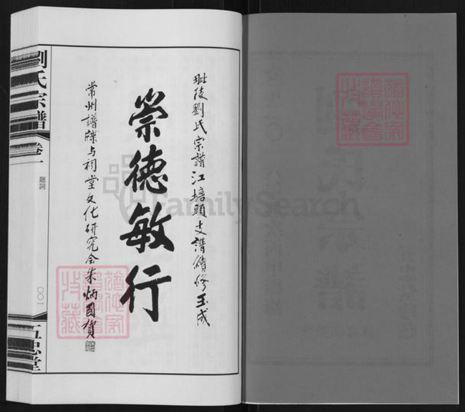 江苏省常州市天宁区郑陆镇刘氏五忠堂族谱-刘氏宗谱.江塘头支谱.pdf电子版插图2 江苏省常州市天宁区郑陆镇刘氏五忠堂族谱-刘氏宗谱.江塘头支谱.pdf电子版插图2