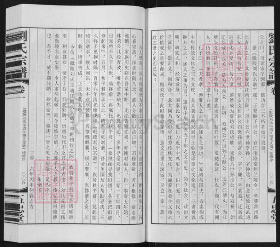 江苏省常州市天宁区郑陆镇刘氏五忠堂族谱-刘氏宗谱.江塘头支谱.pdf电子版插图4 江苏省常州市天宁区郑陆镇刘氏五忠堂族谱-刘氏宗谱.江塘头支谱.pdf电子版插图4