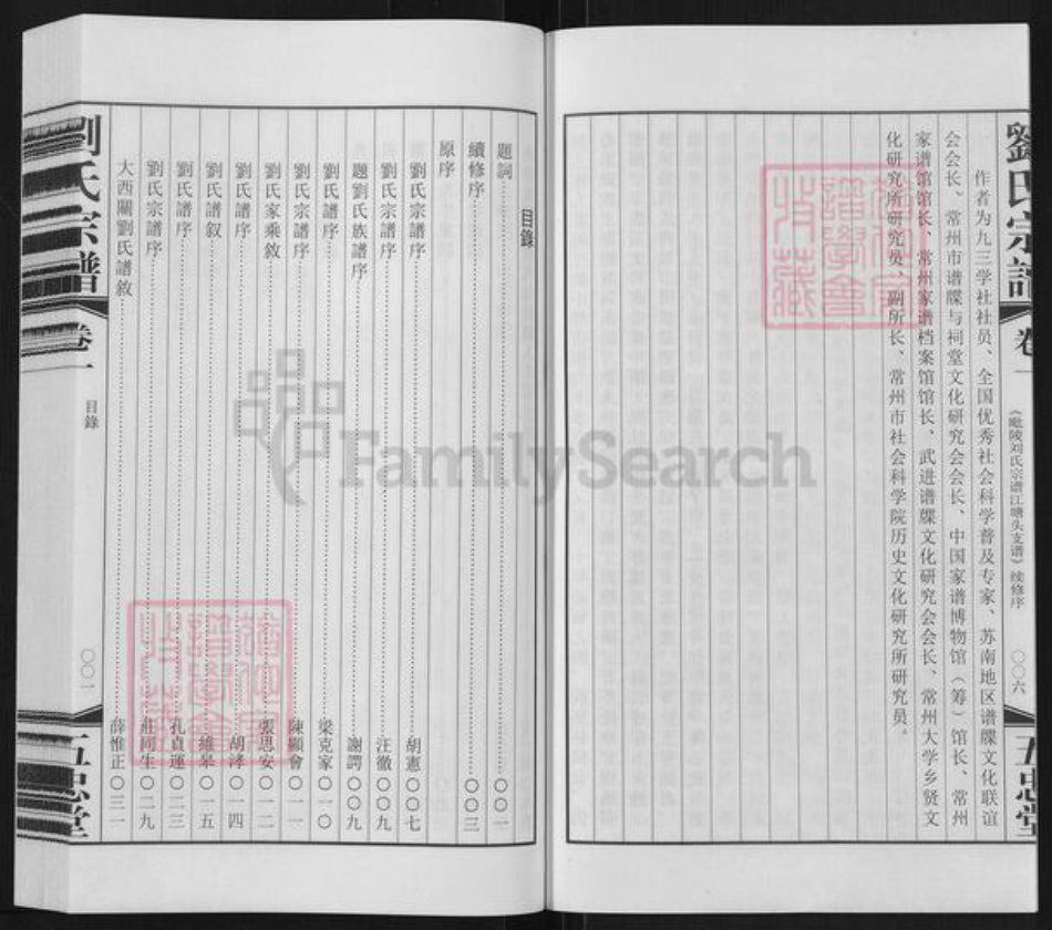 江苏省常州市天宁区郑陆镇刘氏五忠堂族谱-刘氏宗谱.江塘头支谱.pdf电子版插图5 江苏省常州市天宁区郑陆镇刘氏五忠堂族谱-刘氏宗谱.江塘头支谱.pdf电子版插图5