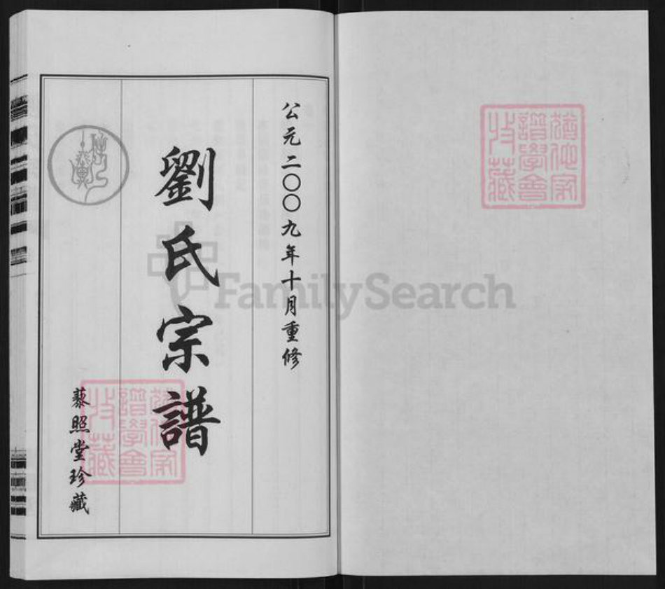 江苏省无锡市江阴市徐霞客镇刘氏藜照堂族谱-江阴峭岐刘氏宗谱.pdf电子版插图1