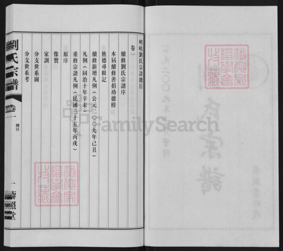 江苏省无锡市江阴市徐霞客镇刘氏藜照堂族谱-江阴峭岐刘氏宗谱.pdf电子版插图2