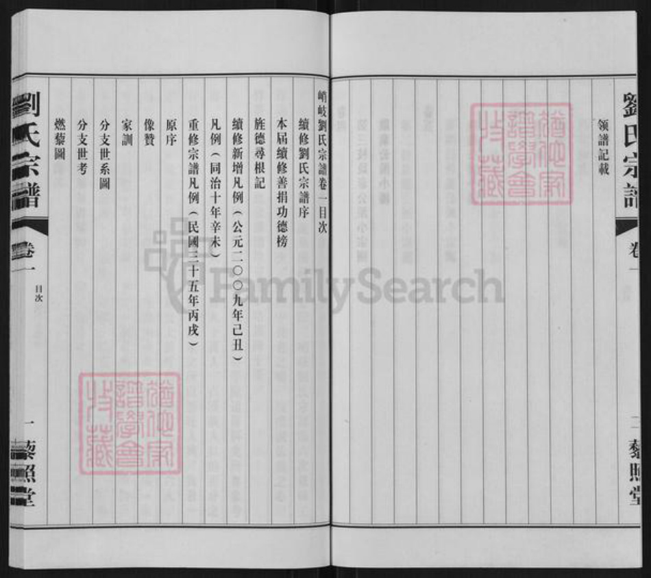 江苏省无锡市江阴市徐霞客镇刘氏藜照堂族谱-江阴峭岐刘氏宗谱.pdf电子版插图4