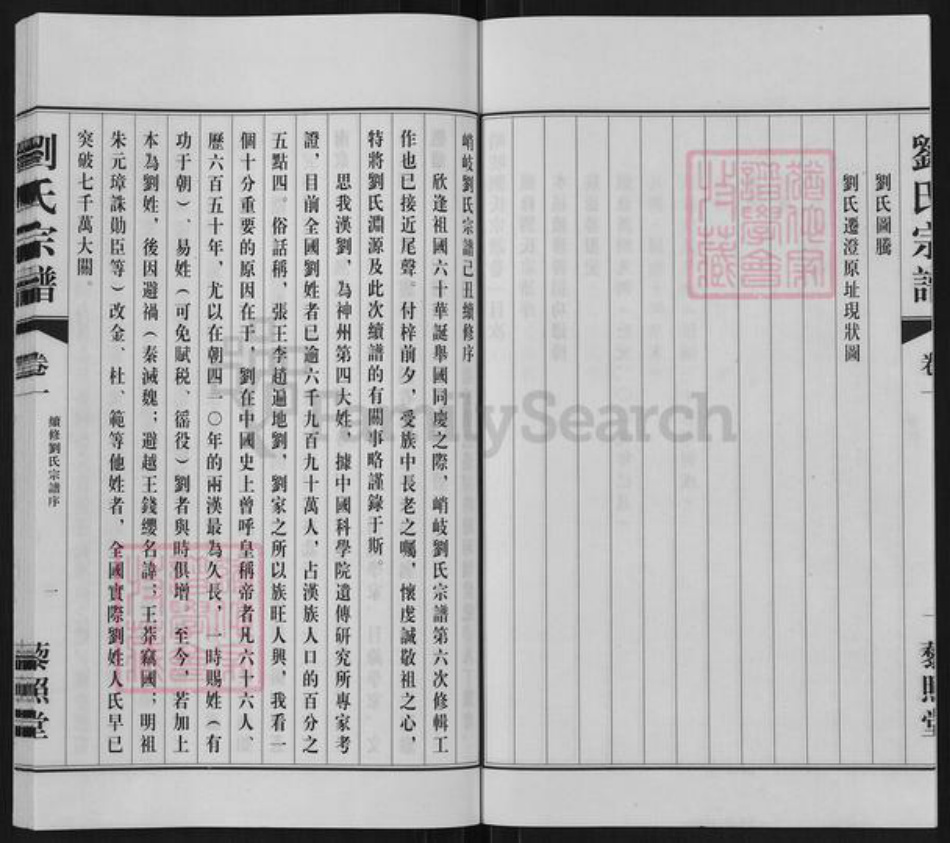 江苏省无锡市江阴市徐霞客镇刘氏藜照堂族谱-江阴峭岐刘氏宗谱.pdf电子版插图5