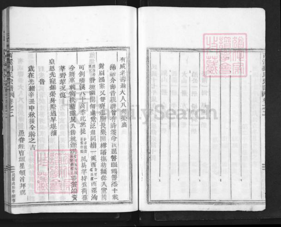 福建省龙岩市上杭县茶地乡刘氏族谱-西溪刘氏宗谱.pdf电子版插图4 福建省龙岩市上杭县茶地乡刘氏族谱-西溪刘氏宗谱.pdf电子版插图4