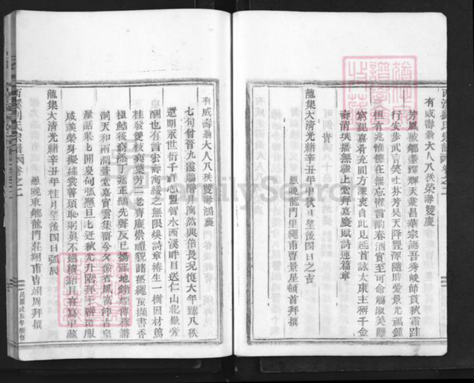 福建省龙岩市上杭县茶地乡刘氏族谱-西溪刘氏宗谱.pdf电子版插图5 福建省龙岩市上杭县茶地乡刘氏族谱-西溪刘氏宗谱.pdf电子版插图5