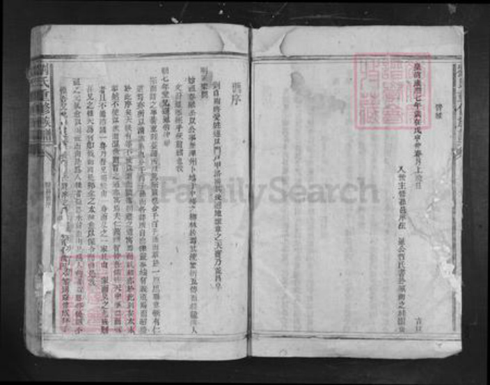 湖南省益阳市安化县刘氏族谱-刘氏重修族谱.pdf电子版插图5 湖南省益阳市安化县刘氏族谱-刘氏重修族谱.pdf电子版插图5