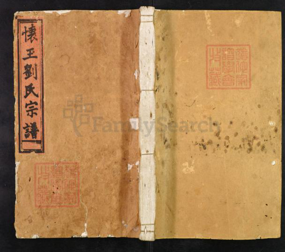 福建省泉州市德化县盖德乡刘氏族谱-怀玉刘氏宗谱.pdf电子版插图 福建省泉州市德化县盖德乡刘氏族谱-怀玉刘氏宗谱.pdf电子版插图