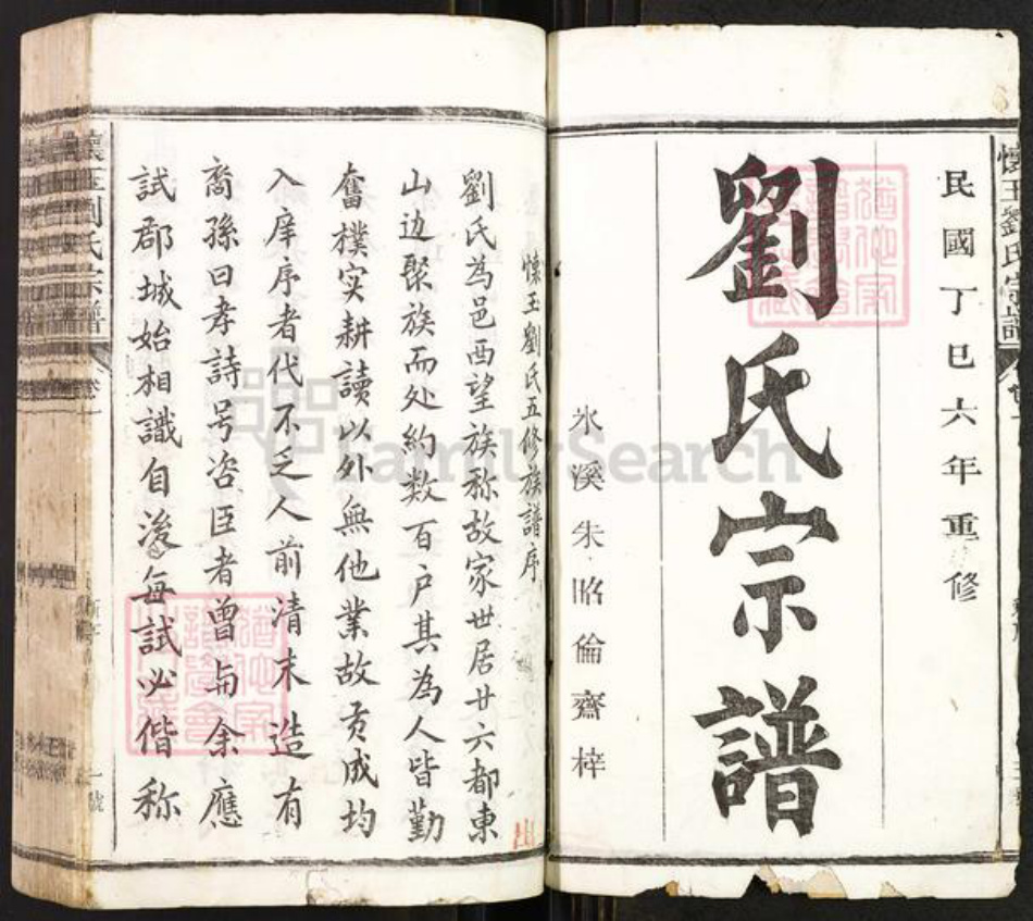 福建省泉州市德化县盖德乡刘氏族谱-怀玉刘氏宗谱.pdf电子版插图1 福建省泉州市德化县盖德乡刘氏族谱-怀玉刘氏宗谱.pdf电子版插图1