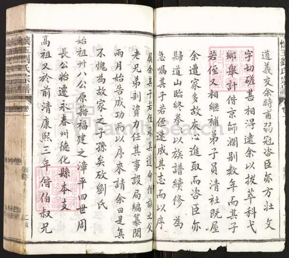 福建省泉州市德化县盖德乡刘氏族谱-怀玉刘氏宗谱.pdf电子版插图2 福建省泉州市德化县盖德乡刘氏族谱-怀玉刘氏宗谱.pdf电子版插图2