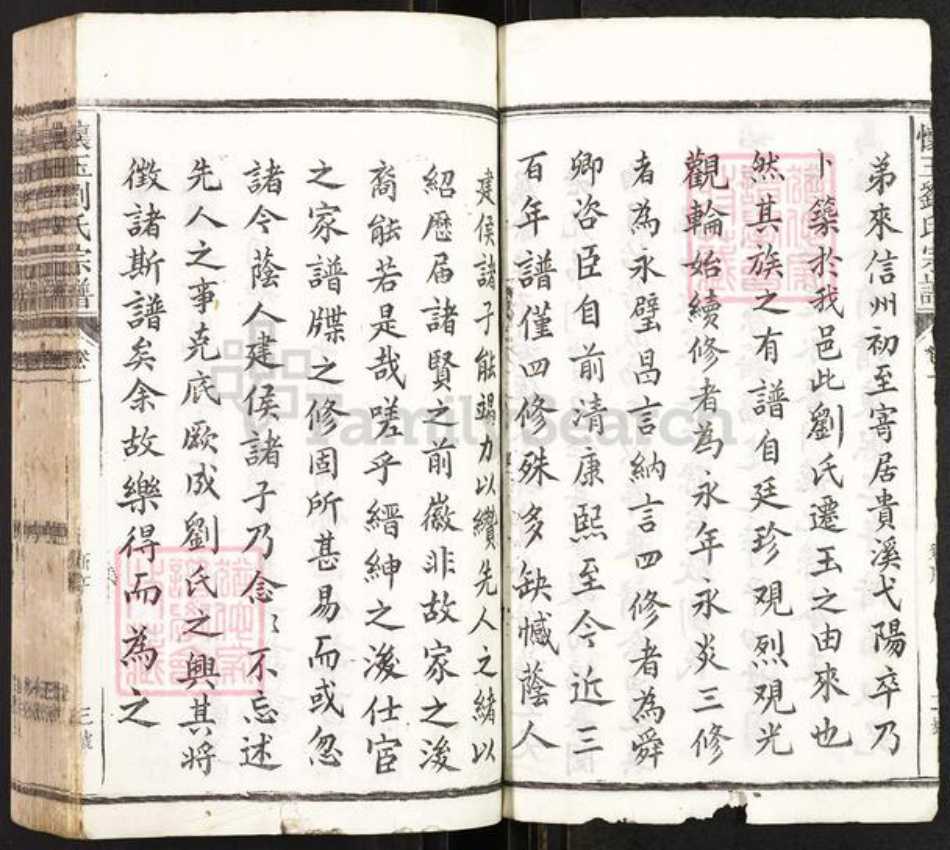 福建省泉州市德化县盖德乡刘氏族谱-怀玉刘氏宗谱.pdf电子版插图3 福建省泉州市德化县盖德乡刘氏族谱-怀玉刘氏宗谱.pdf电子版插图3