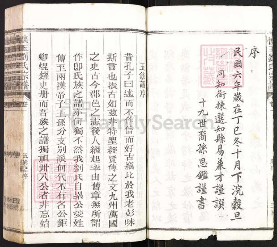 福建省泉州市德化县盖德乡刘氏族谱-怀玉刘氏宗谱.pdf电子版插图4 福建省泉州市德化县盖德乡刘氏族谱-怀玉刘氏宗谱.pdf电子版插图4