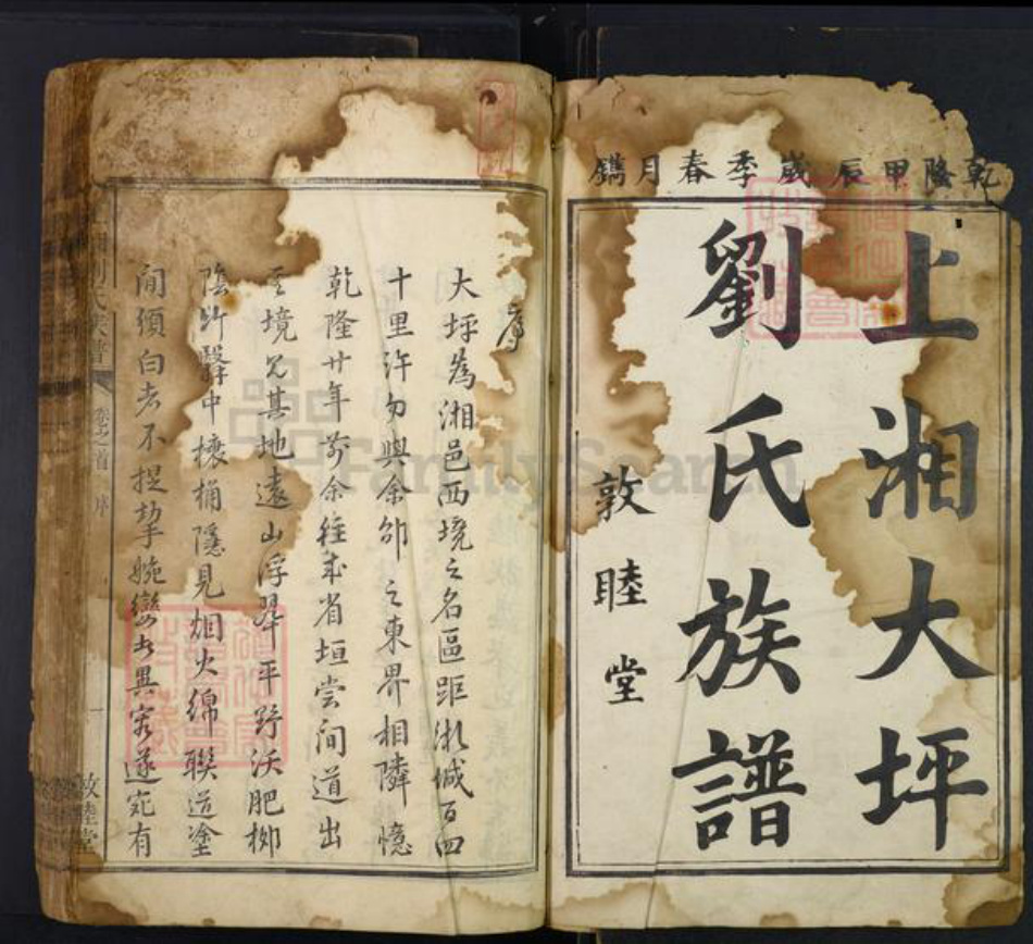 湖南省娄底市双峰县甘棠镇刘氏敦睦堂族谱-上湘刘氏宗谱.pdf电子版插图1 湖南省娄底市双峰县甘棠镇刘氏敦睦堂族谱-上湘刘氏宗谱.pdf电子版插图1