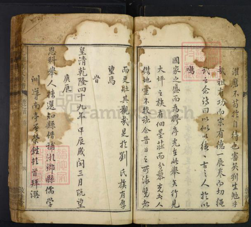 湖南省娄底市双峰县甘棠镇刘氏敦睦堂族谱-上湘刘氏宗谱.pdf电子版插图4 湖南省娄底市双峰县甘棠镇刘氏敦睦堂族谱-上湘刘氏宗谱.pdf电子版插图4