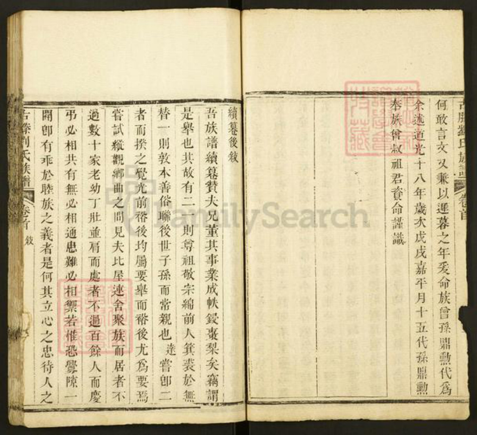 山东省枣庄市滕州市刘氏族谱-古藤刘氏族谱.pdf电子版插图5 山东省枣庄市滕州市刘氏族谱-古藤刘氏族谱.pdf电子版插图5