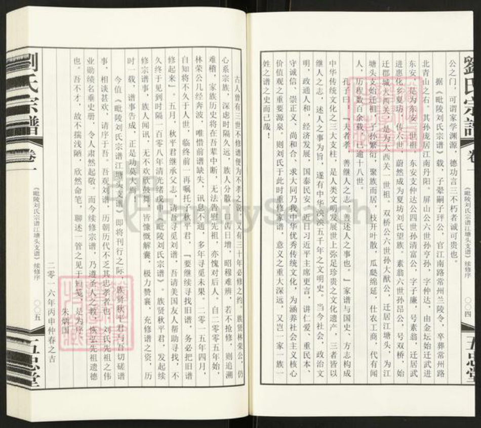 江苏省常州市天宁区郑陆镇刘氏五忠堂族谱-刘氏宗谱.江塘头支谱.pdf电子版插图4