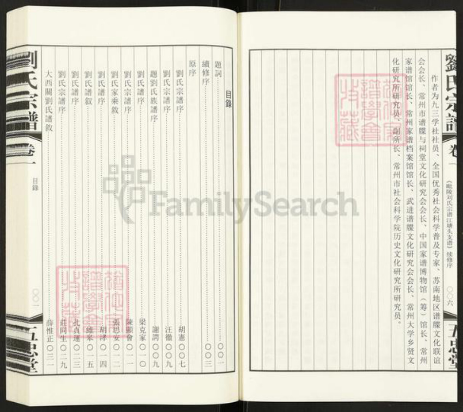 江苏省常州市天宁区郑陆镇刘氏五忠堂族谱-刘氏宗谱.江塘头支谱.pdf电子版插图5