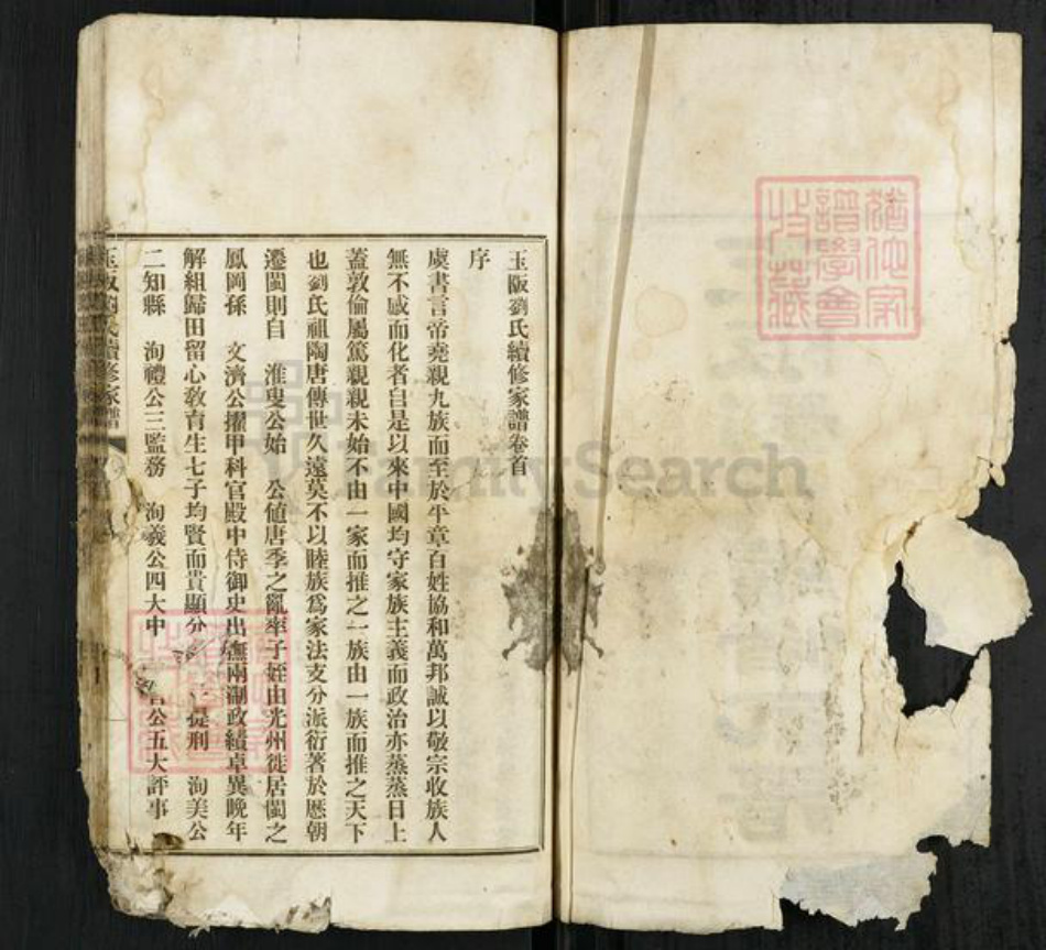 福建省福州市闽清县刘氏族谱-玉阪刘氏续修家谱.pdf电子版插图1