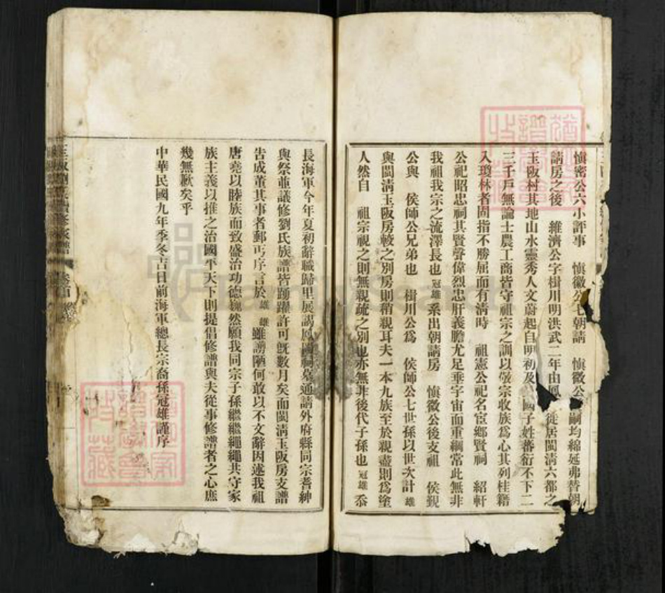 福建省福州市闽清县刘氏族谱-玉阪刘氏续修家谱.pdf电子版插图2