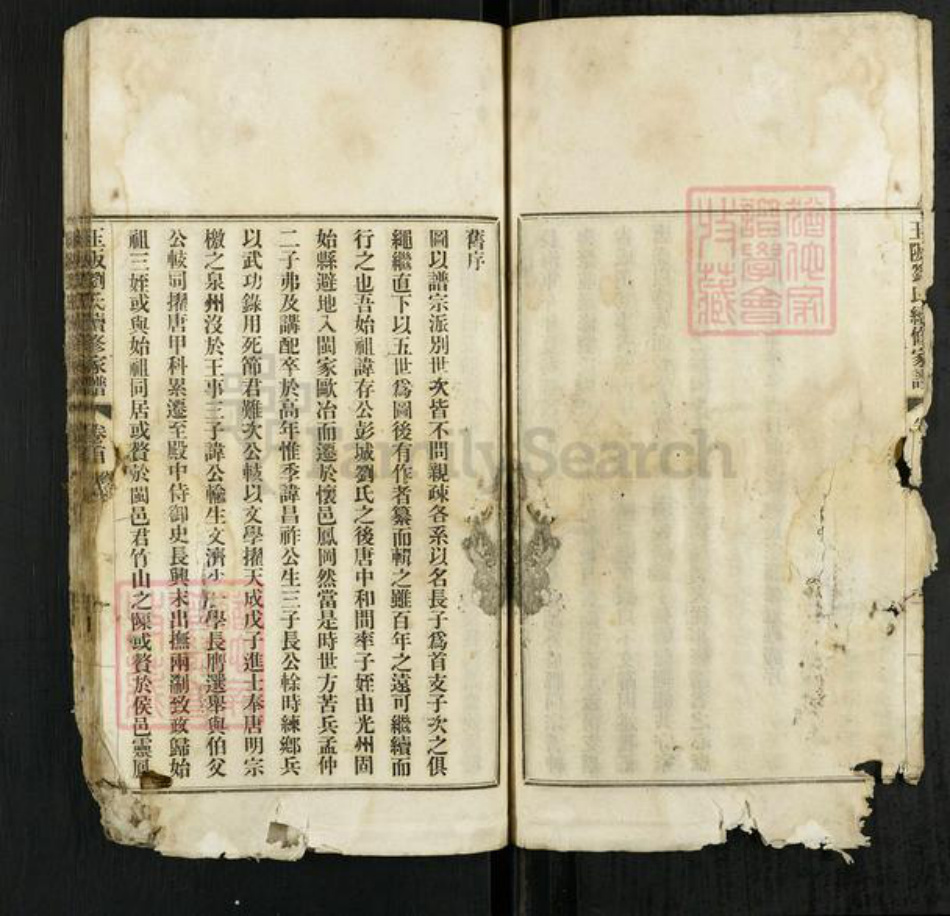 福建省福州市闽清县刘氏族谱-玉阪刘氏续修家谱.pdf电子版插图3