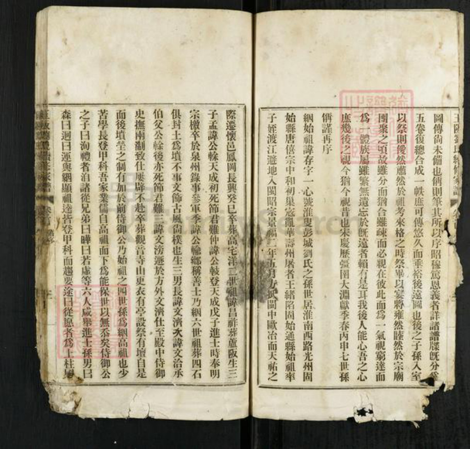 福建省福州市闽清县刘氏族谱-玉阪刘氏续修家谱.pdf电子版插图5