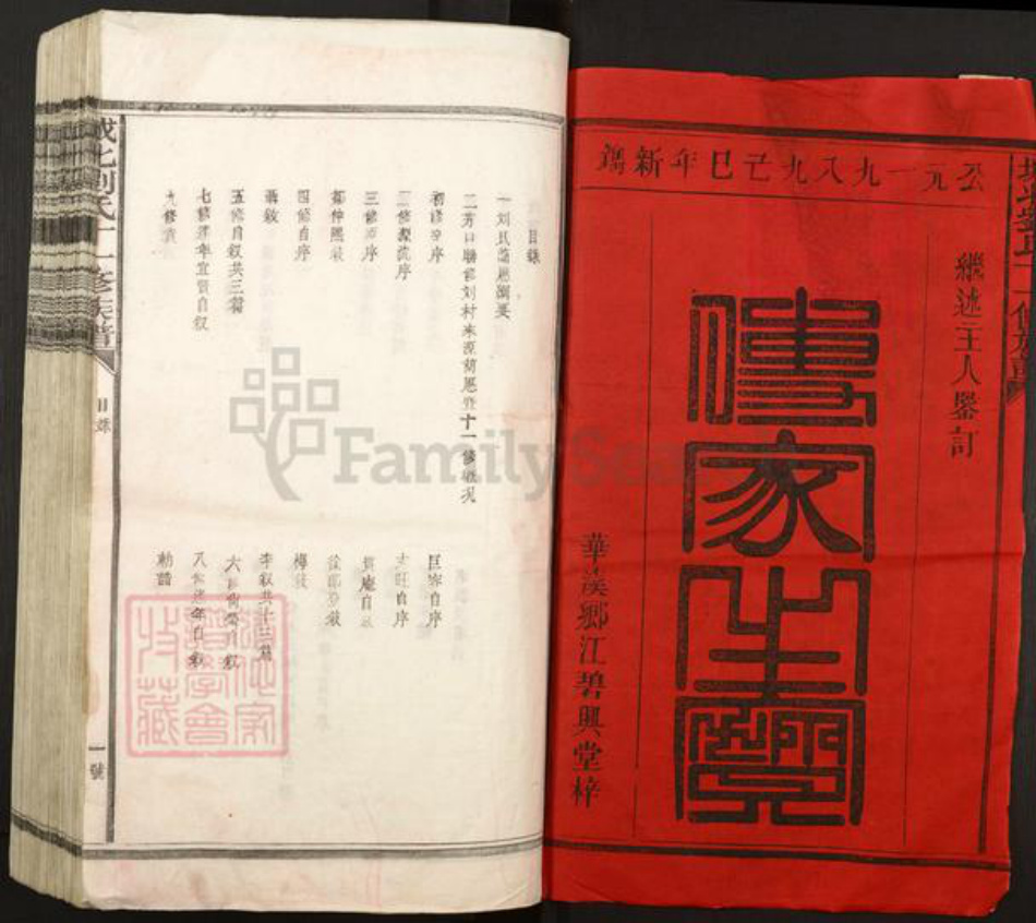 江西省抚州市刘氏族谱-城北刘氏十一修族谱.pdf电子版插图1